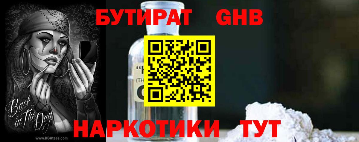 БУТИРАТ бутандиол Холмск