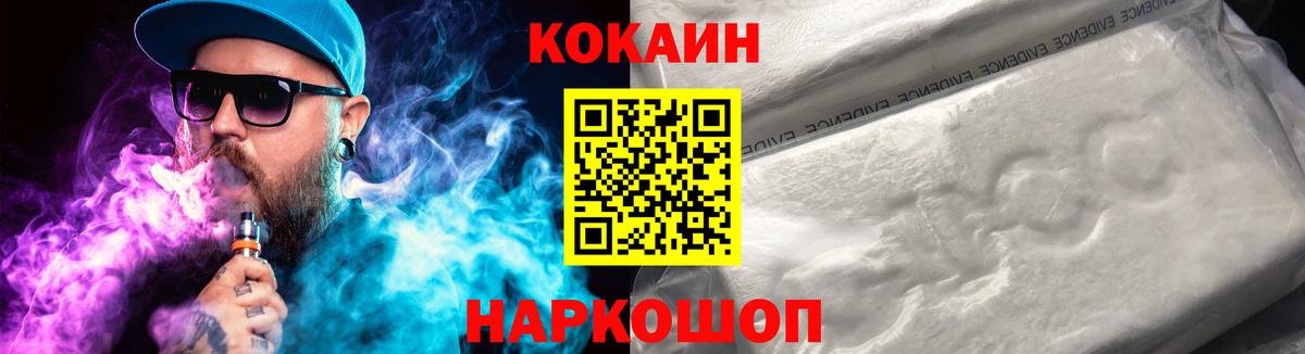КОКАИН Колумбийский  Вход с VPN  COCAIN Перу  Холмск 