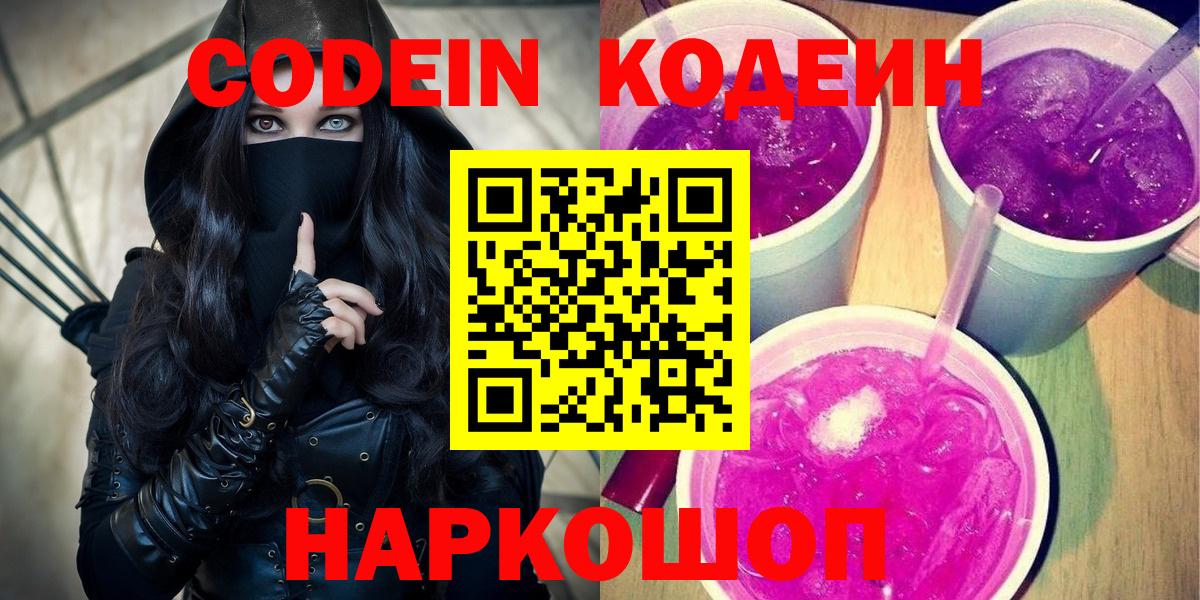 Кодеиновый сироп Lean напиток Lean (лин) Холмск