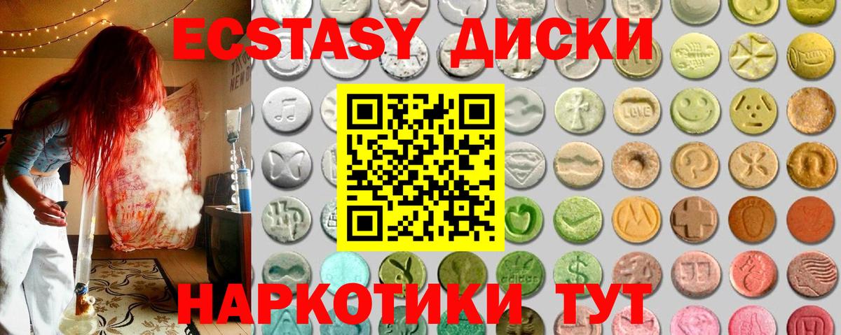 ЭКСТАЗИ  ЭКСТАЗИ 250 мг  Вход с VPN  Холмск 