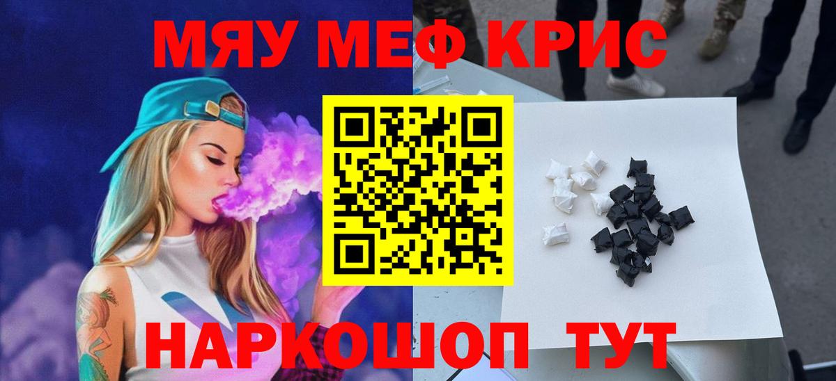 МЯУ-МЯУ мяу мяу  Вход с VPN  МЯУ-МЯУ кристаллы  закладка  Холмск 