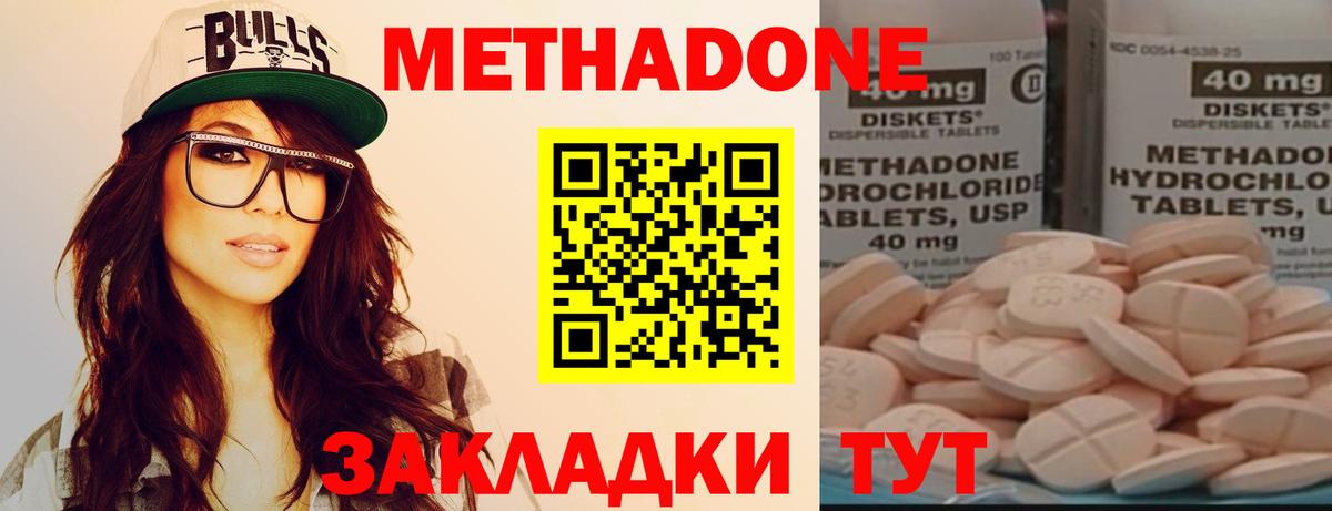 МЕТАДОН кристалл  Метадон белоснежный  Вход с VPN  Холмск 