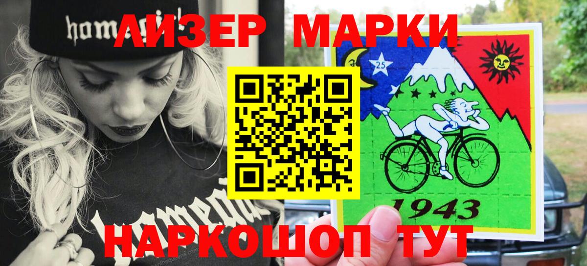 Марки NBOMe 1500мкг Холмск